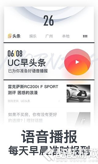 uc头条去广告版截图2