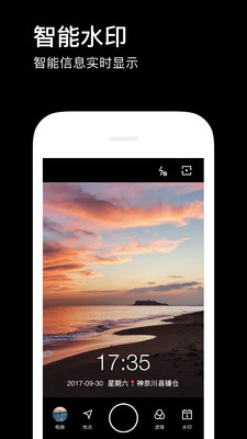 水印相机截图1