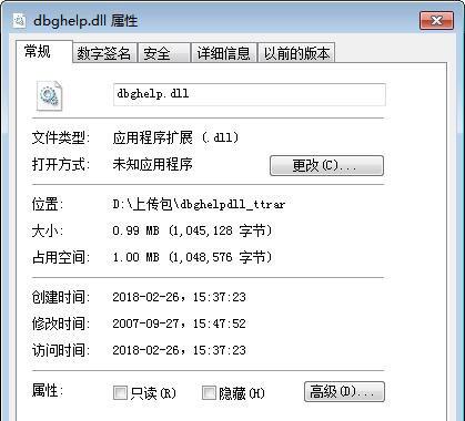 dbghelp.dll截图1