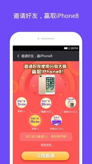 360分身大师苹果版截图2