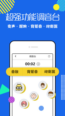 耳鼠变声器截图2