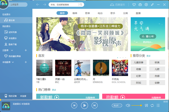 百度音乐盒子截图1