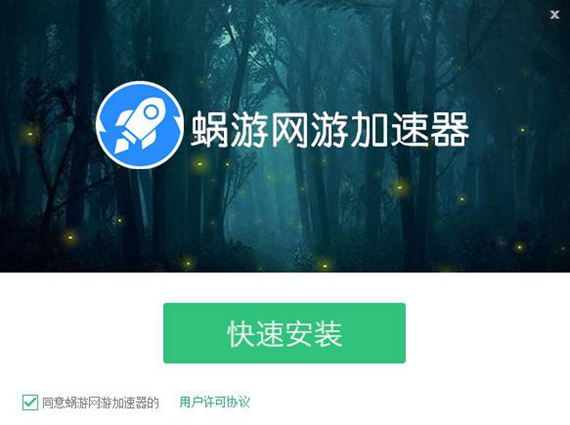 蜗游网游加速器截图1