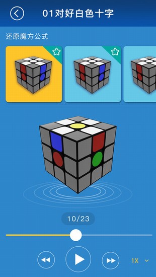 极限魔方截图2
