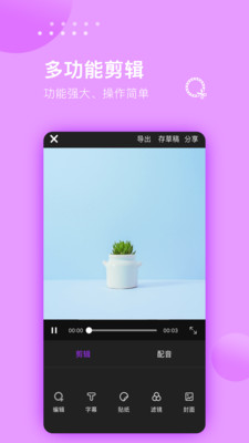 视频剪辑大师截图2