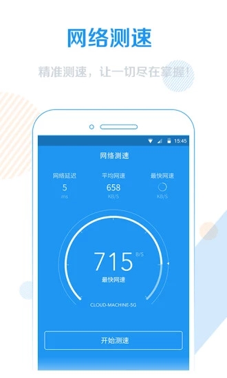 wifi信号增强器截图2