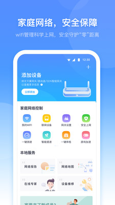 小翼管家截图3