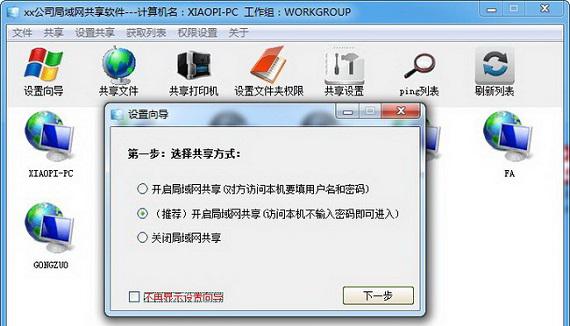 win7共享工具截图1