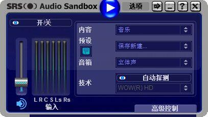 SRSAudioSandbox(音效提升软件)2013截图1