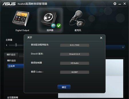 realtek声卡驱动截图1