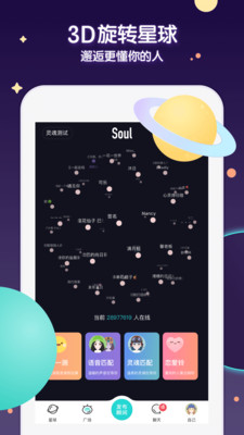 Soul截图1