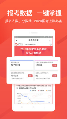 公考雷达截图5