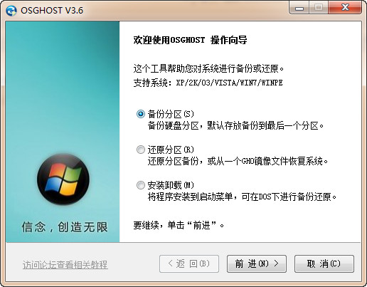 磁盘分区备份还原工具osGhost截图1