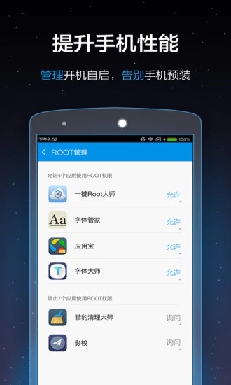 一键root大师截图3