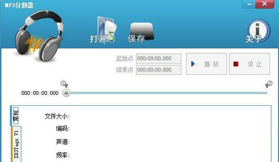 mp3分割器截图1