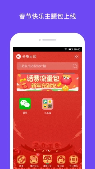 360分身大师微信多开破解版截图1