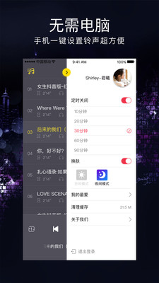 炫酷铃声截图3