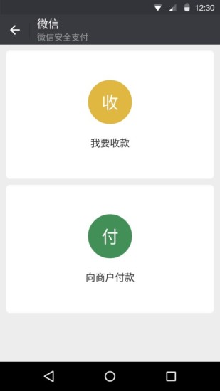 微信4.0旧版本截图2