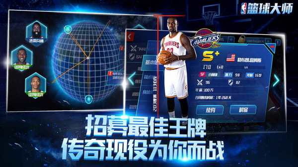 NBA篮球大师截图2