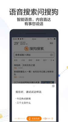 搜狗搜索截图2