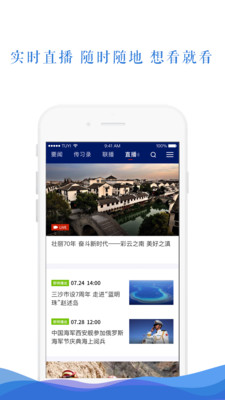 央视新闻截图5