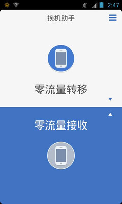 换机助手截图1