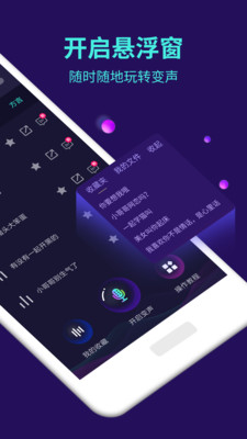 变声器截图2