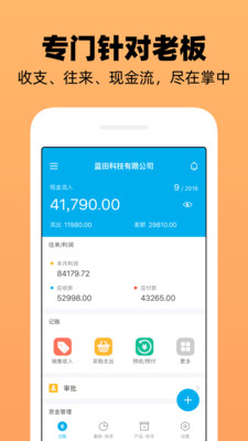 企业记账管家截图4