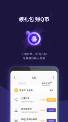 腾讯游戏管家官方版截图1