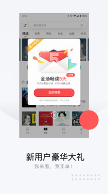 网易云阅读APP截图3