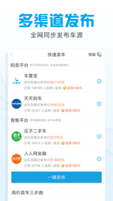 公平价二手车截图2