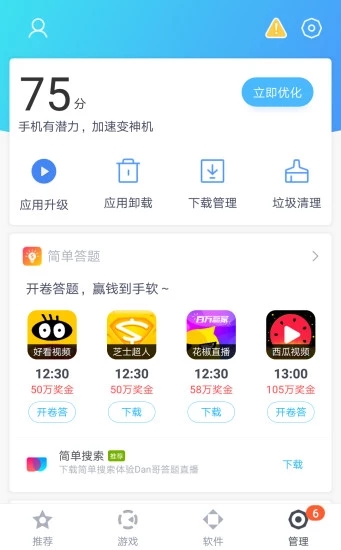 百度手机助手7.5.0.1版截图1