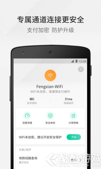 WIFI管家截图3