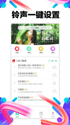 铃声大全截图1