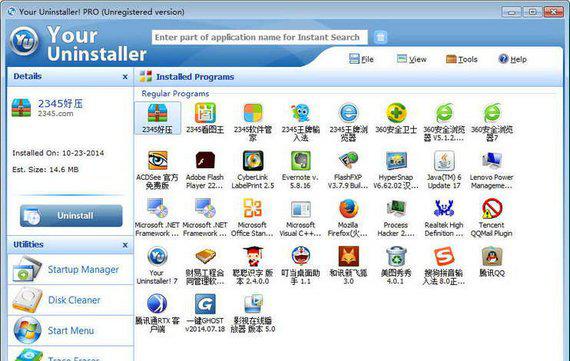 youruninstaller截图1