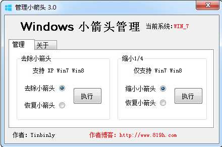 win7去除快捷方式小箭头工具截图1