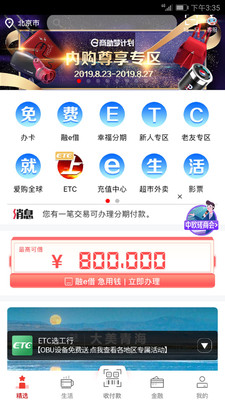 工银e生活截图1