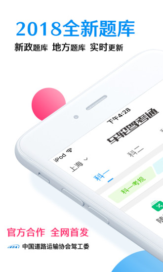 车轮驾考通2018最新版截图1