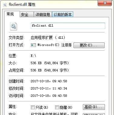 fbclient.dll截图1