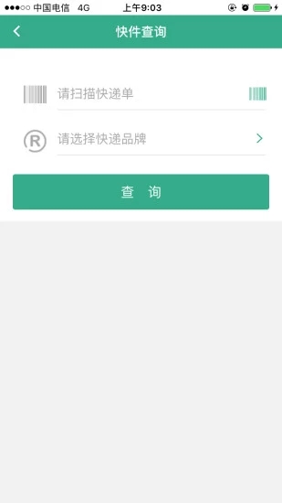 安易递收寄版截图2