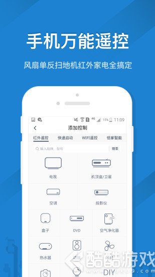 遥控精灵app截图3