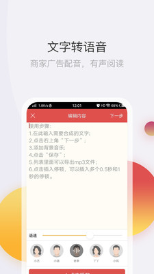 文字转语音截图2