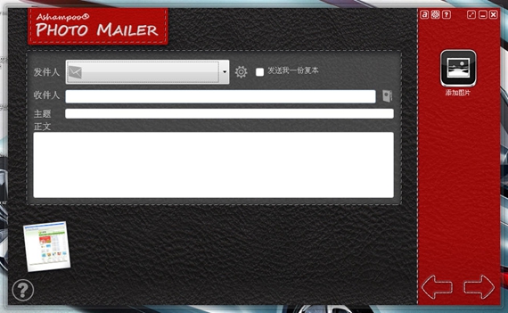 AshampooPhotoMailer照片邮递员截图1