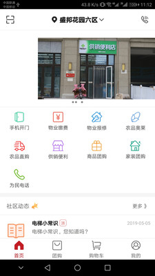 社区管家截图1