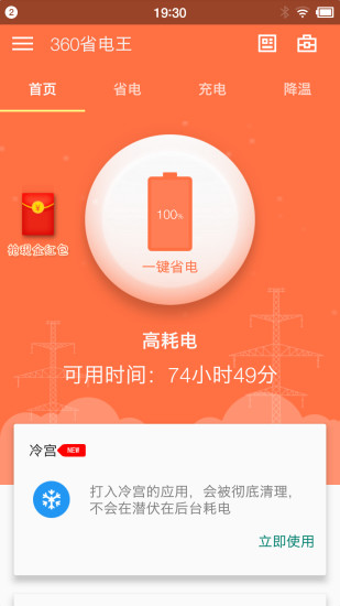 360省电王截图1