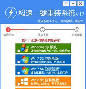 极速一键重装系统下载