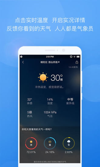 墨迹天气app截图3