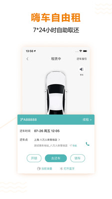 一嗨租车截图3