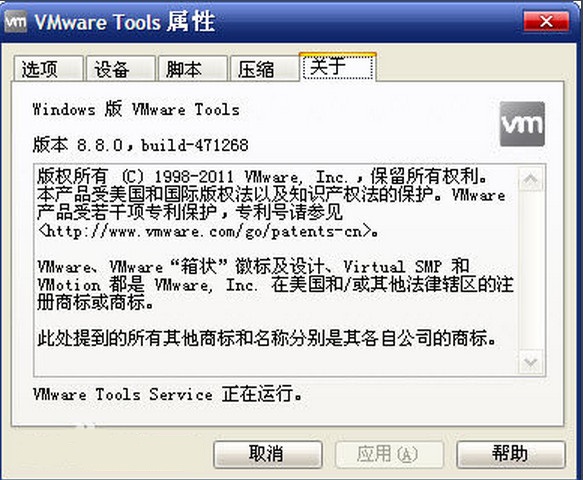 vmtools截图1