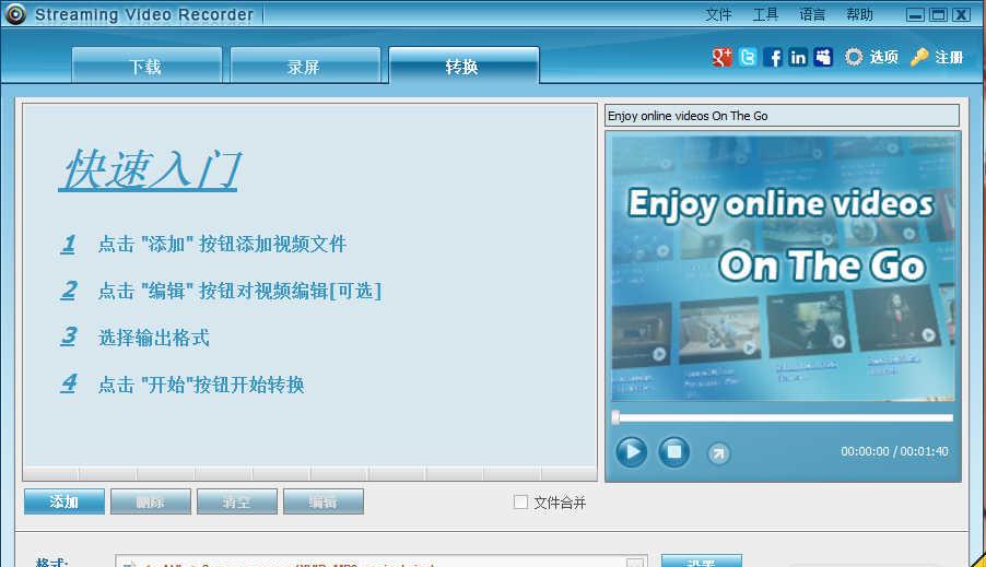 Streaming Video Recorder[视频录制转换] v4.2.5 官方中文版